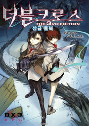 더블크로스 The 3rd Edition 상급 룰북(개정판)(롤앤토크)