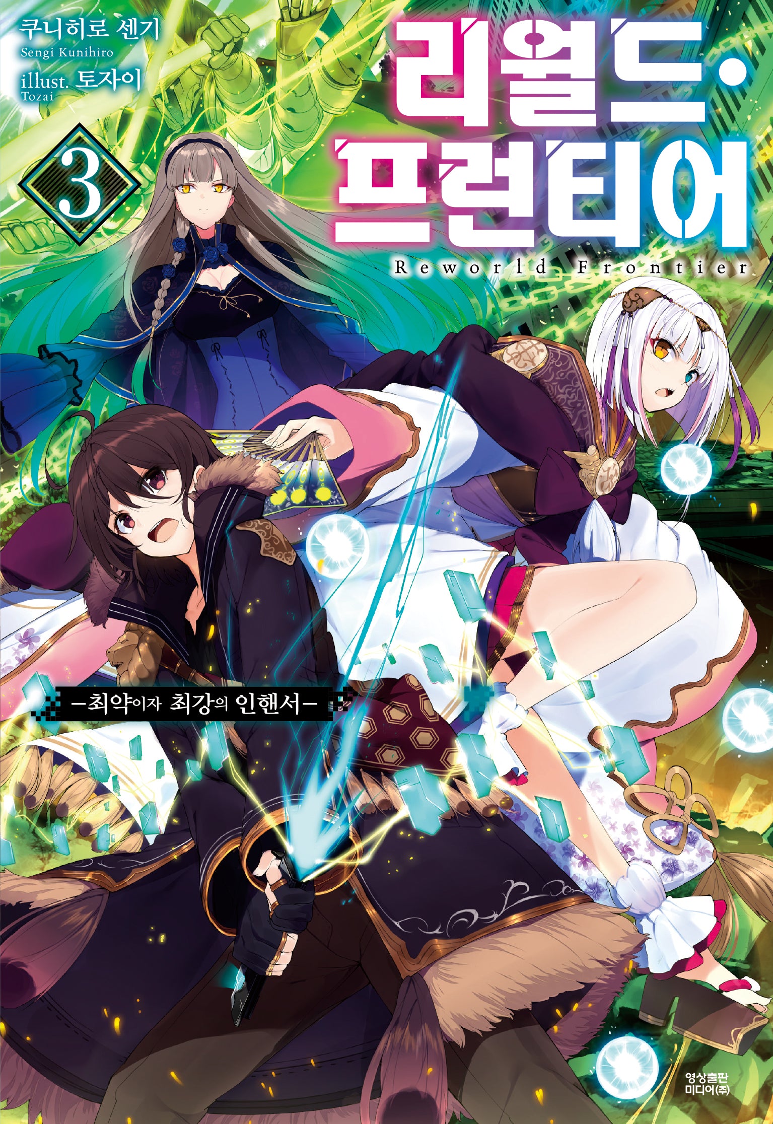 리월드 프런티어 3