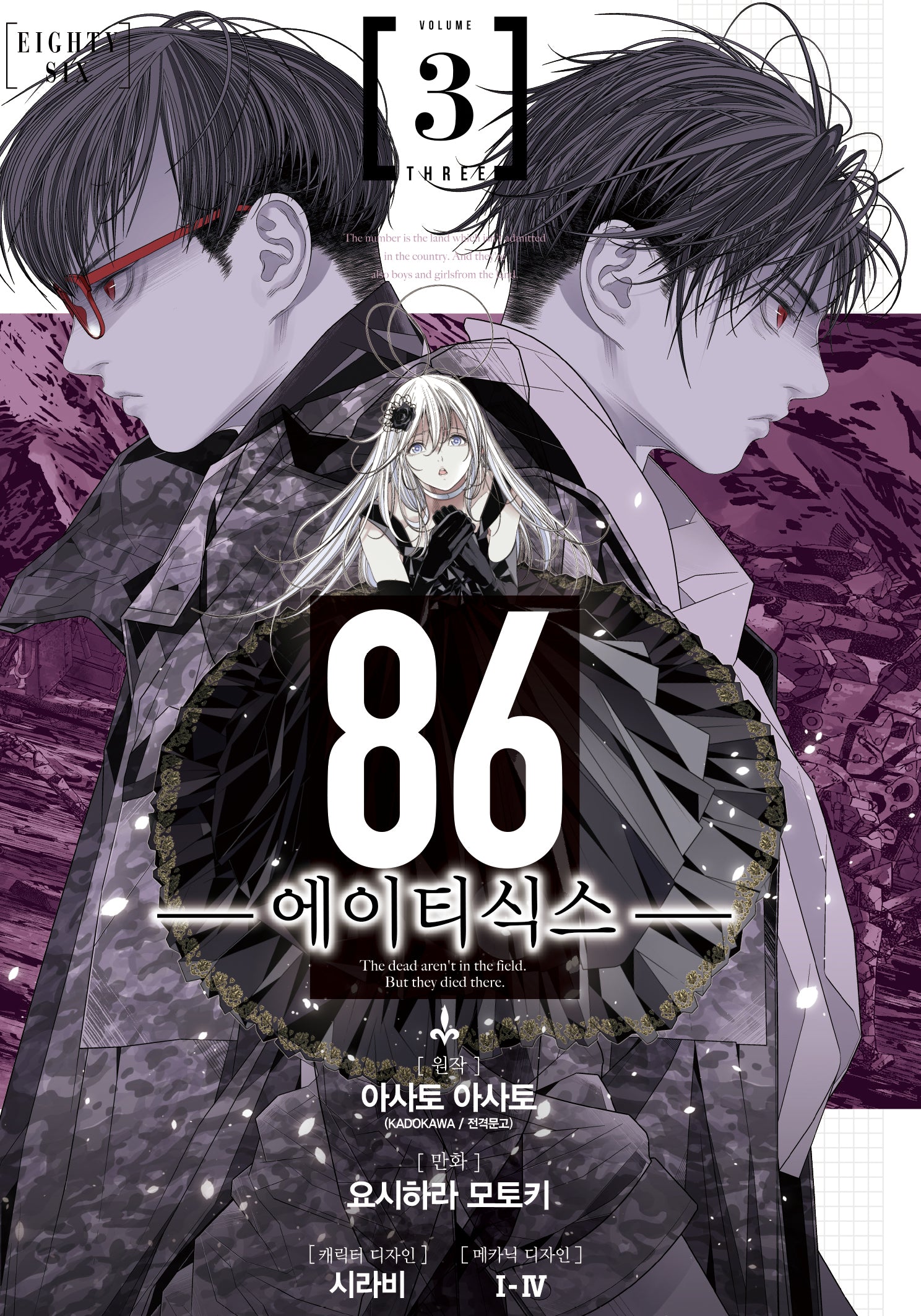 86 에이티식스 3(노엔코믹스(Noen Comics))