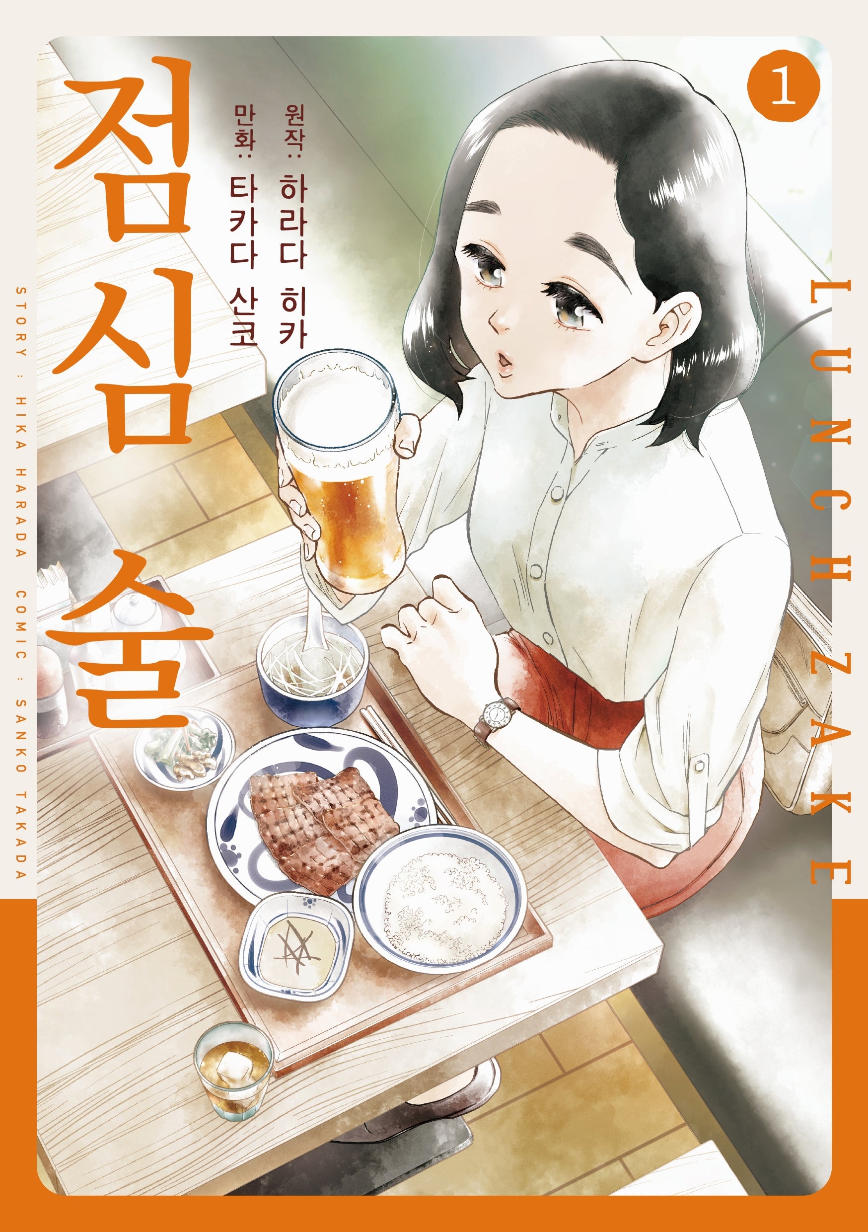 점심 술 1(노엔코믹스(NOEN COMICS))