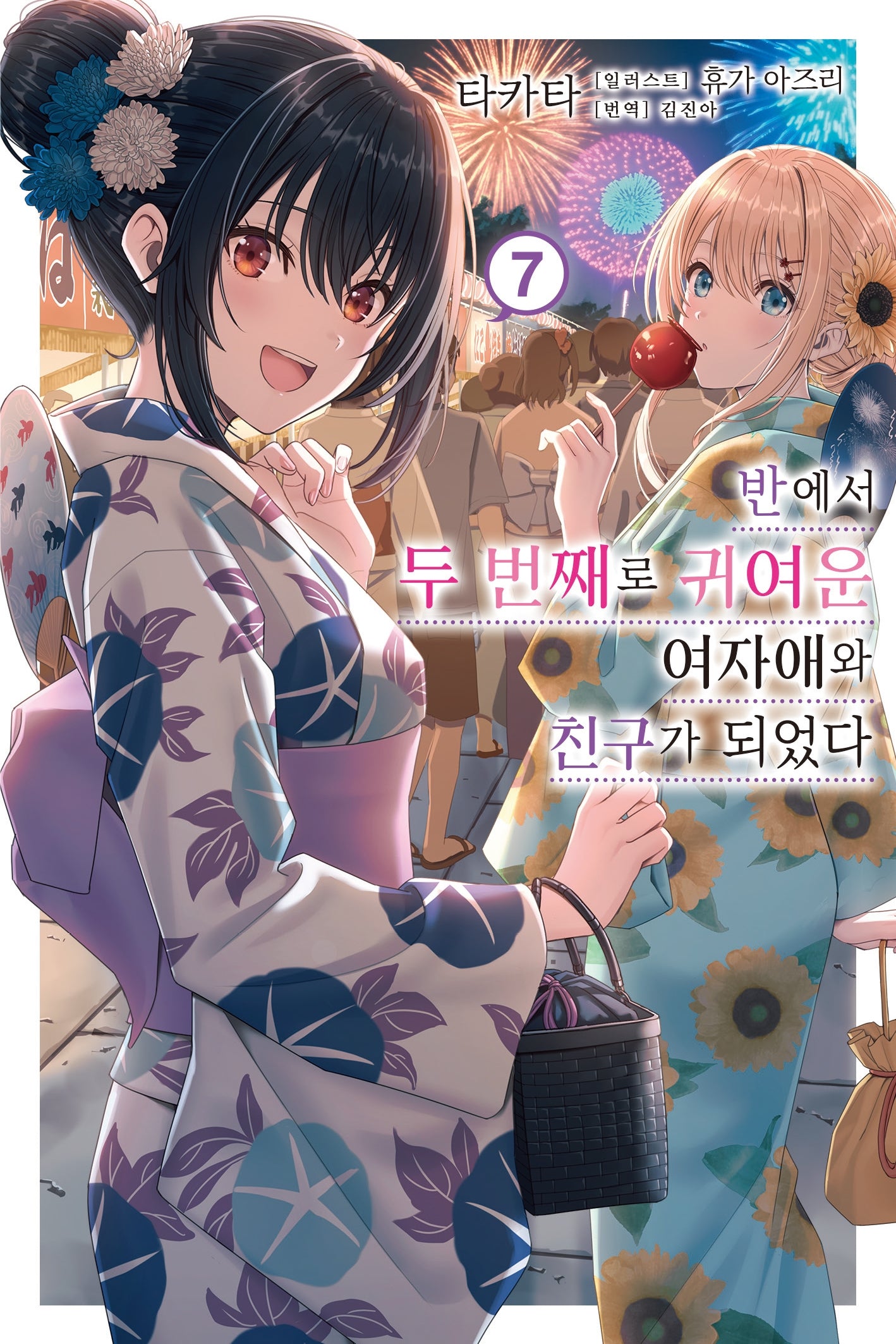 반에서 두 번째로 귀여운 여자애와 친구가 되었다 7(노블엔진)