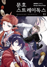 문호 스트레이독스 11(노엔코믹스(Noen Comics))