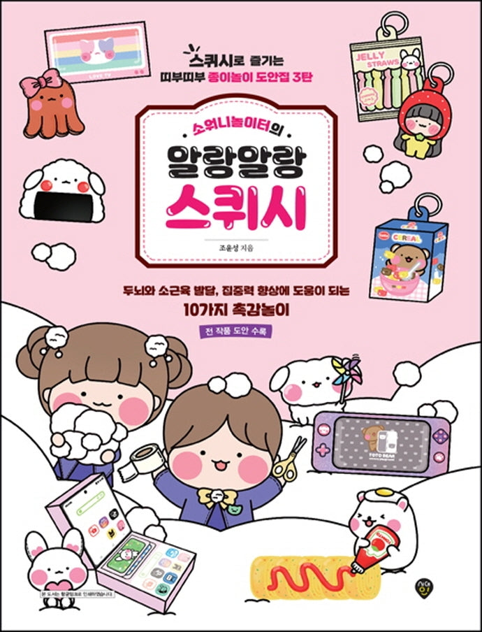 소워니놀이터의 말랑말랑 스퀴시