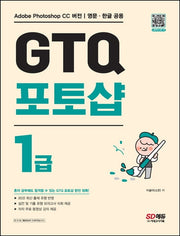 GTQ 포토샵 1급