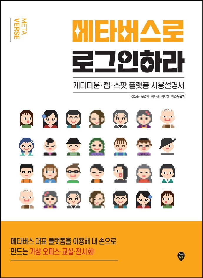 메타버스로 로그인하라
