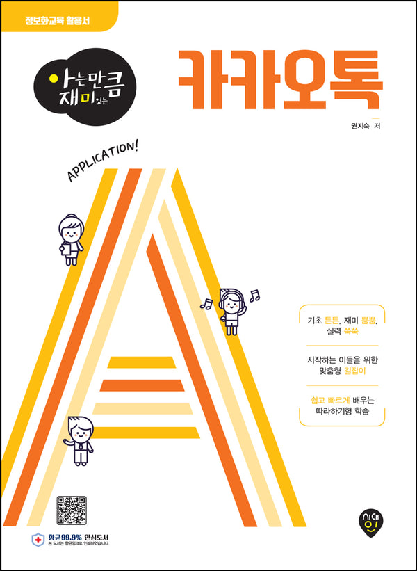 카카오톡(아는 만큼 재미있는)