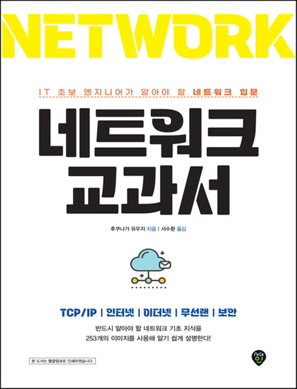 네트워크 교과서