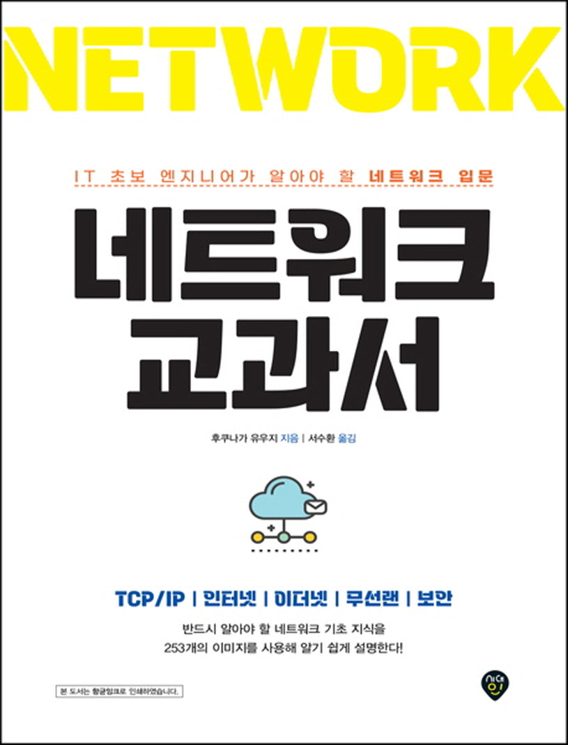 네트워크 교과서