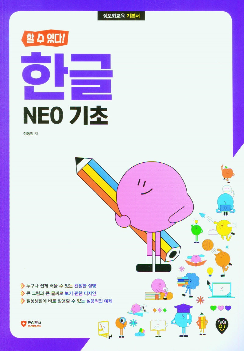 할 수 있다! 한글 NEO 기초