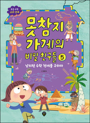 못참지 가게의 비밀 친구들 5