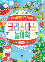크리스마스 놀이책