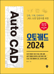 오토캐드 2024