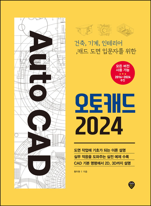 오토캐드 2024