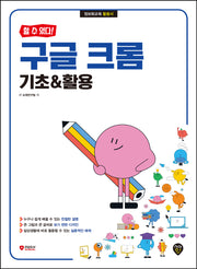 구글 크롬 기초&활용(할 수 있다!)