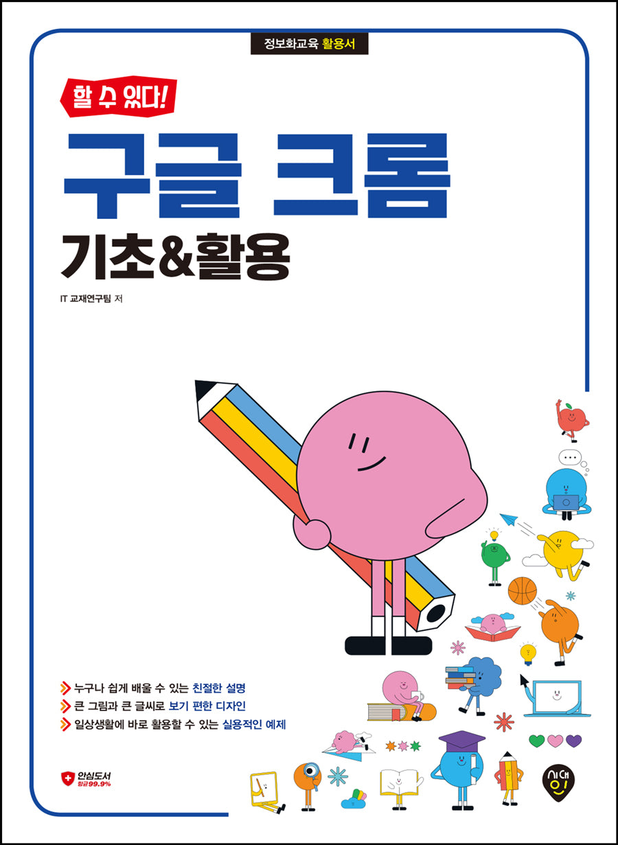 구글 크롬 기초&활용(할 수 있다!)