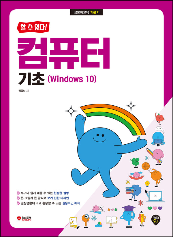 할 수 있다! 컴퓨터 기초(Windows 10)