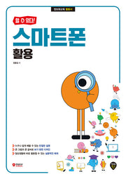 할 수 있다! 스마트폰 활용