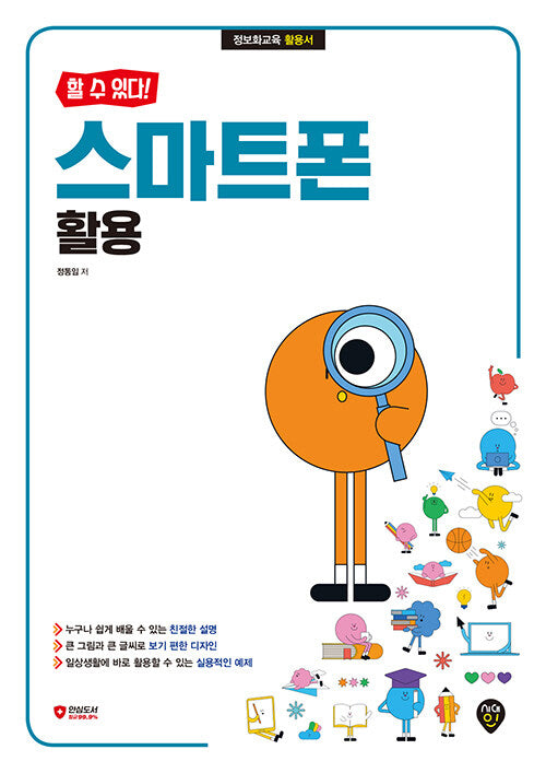 할 수 있다! 스마트폰 활용