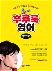 후루룩 영어 왕초보