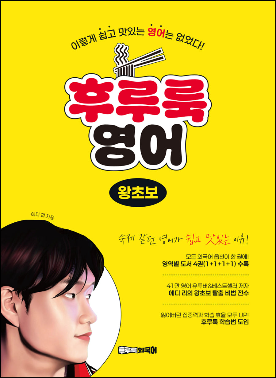 후루룩 영어 왕초보