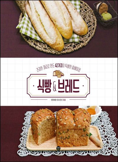 식빵&브레드(개정판)