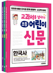 교과서를 넘나드는 초등 어린이 신문 세트(전3권)