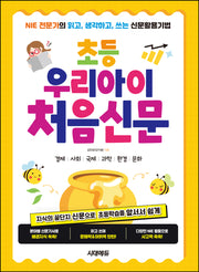 초등 우리아이 처음신문