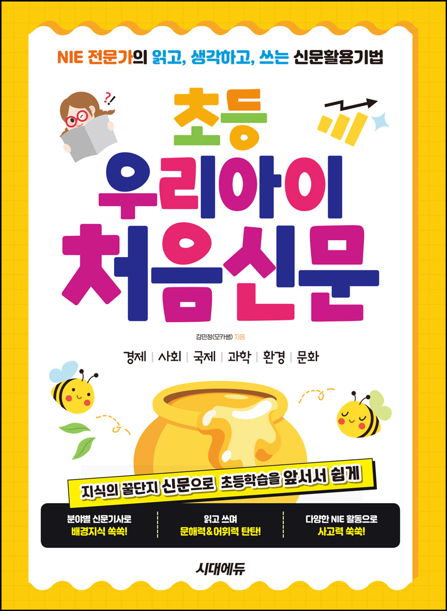 초등 우리아이 처음신문