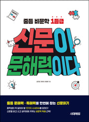 신문이 문해력이다