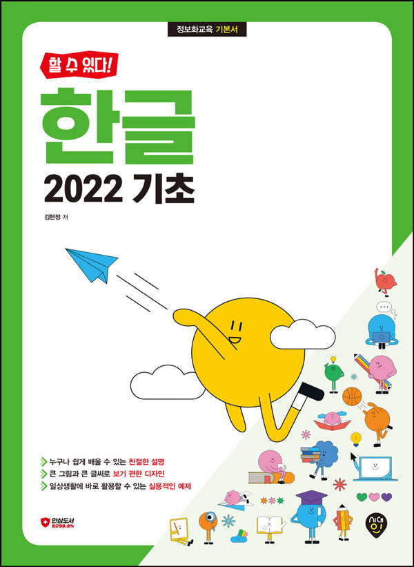 할 수 있다! 한글 2022 기초