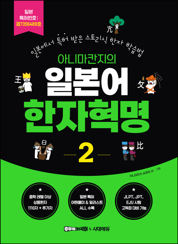 아니마칸지의 일본어 한자혁명 2
