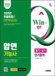 2026 시대에듀 Win-Q 압연기능사 필기+실기 단기합격(개정판 3판)