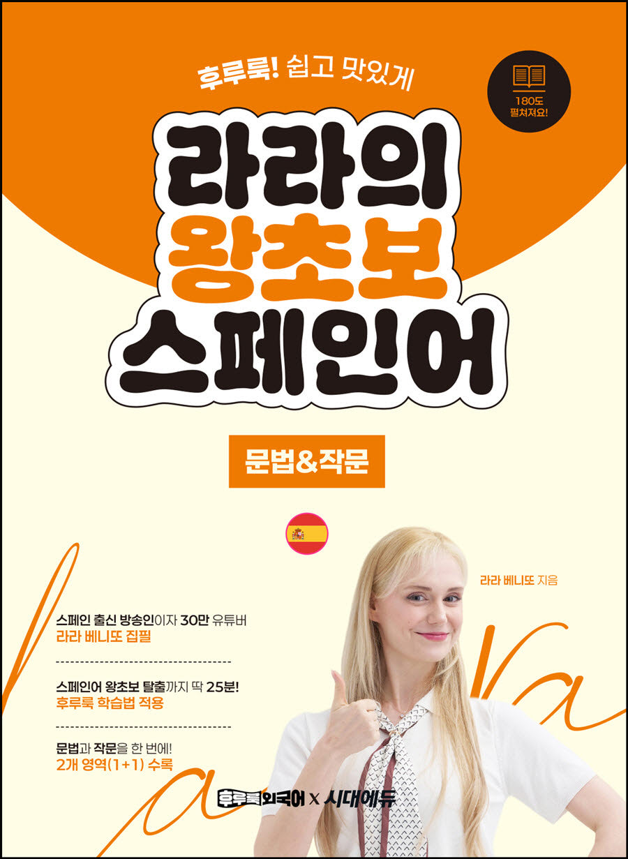 라라의 왕초보 스페인어: 문법 & 작문편