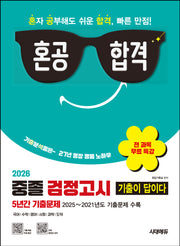 혼공합격 중졸 검정고시 기출이 답이다(2026)