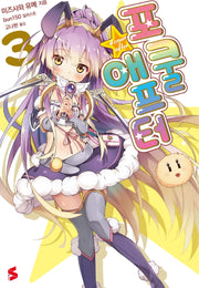 포쿨 애프터 3(S노벨(S Novel))