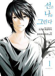 선은 나를 그린다 1