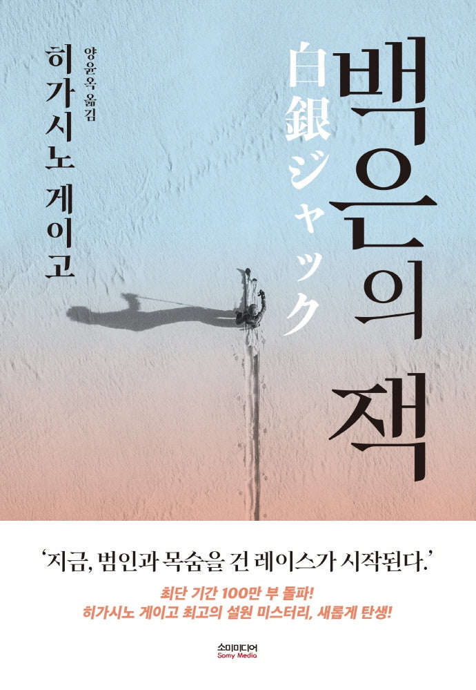 백은의 잭(양장본 Hardcover)