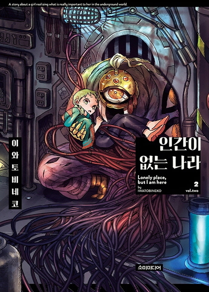 인간이 없는 나라 2(S코믹스)