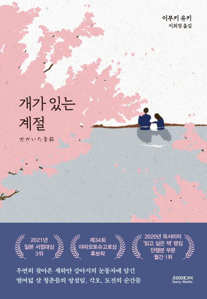 개가 있는 계절