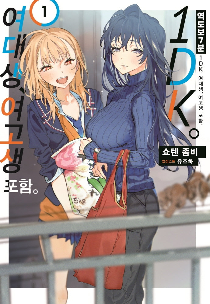 역 도보 7분 1DK. 여대생, 여고생 포함 1(S노벨 플러스(S Novel +))