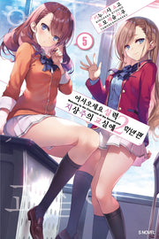 어서 오세요 실력지상주의 교실에: 2학년 편 5(S노벨(S Novel))