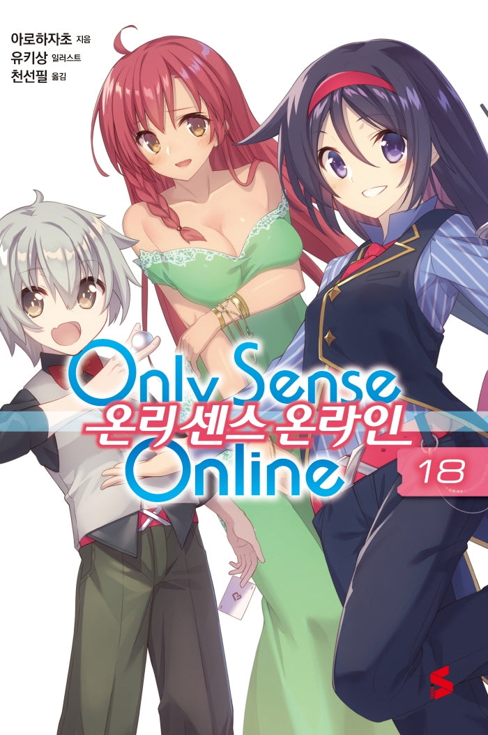 온리 센스 온라인 18(S노벨(S Novel ))