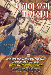 치하야 요괴 파견 회사 1(S큐브)