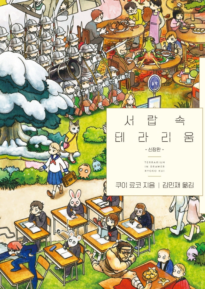 서랍 속 테라리움(S코믹스)