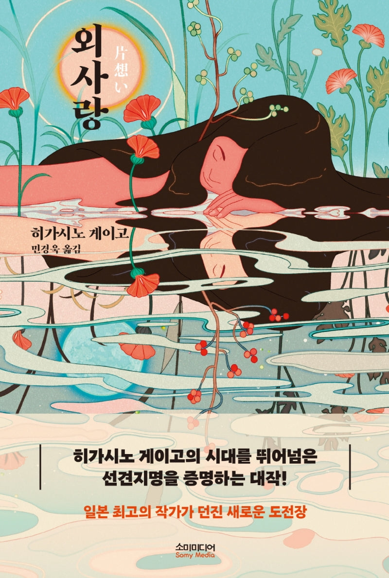 외사랑(양장본 Hardcover)