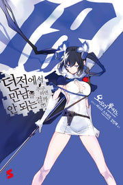 던전에서 만남을 추구하면 안 되는 걸까 18(S노벨(S Novel))