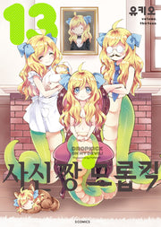 사신 짱 드롭킥 13(S코믹스)