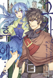 그자 후에…. 9(S노벨 플러스(S Novel +))