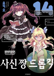 사신 짱 드롭킥 14(S코믹스)
