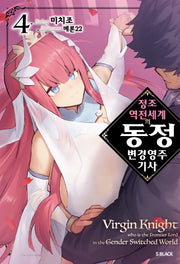 정조 역전 세계의 동정 변경 영주 기사 4(S블랙(S Black))